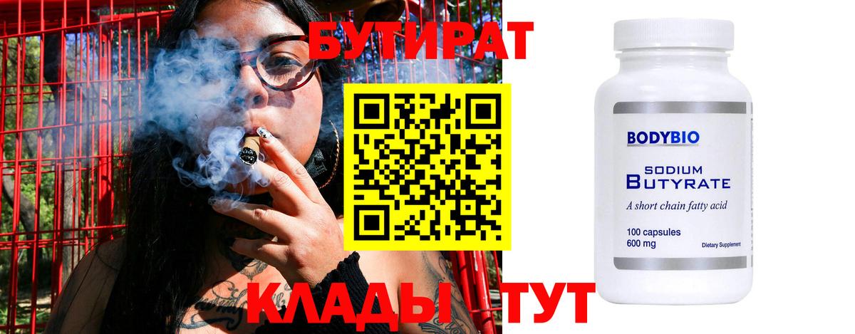 Магнитогорск  Бутират BDO  Бутират  Вход с VPN 