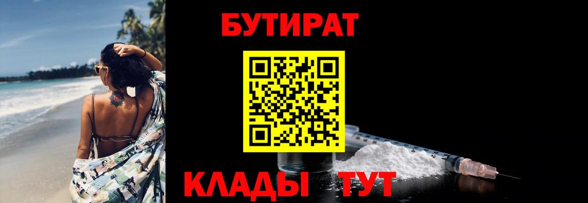 БУТИРАТ 1.4BDO Магнитогорск