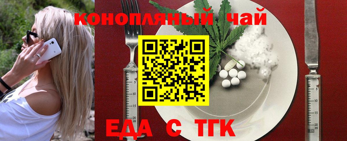 Еда ТГК марихуана  Вход с VPN  Магнитогорск 