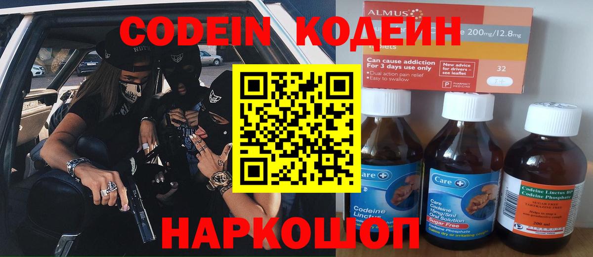Codein Purple Drank  Кодеиновый сироп Lean Purple Drank  Вход с VPN  Магнитогорск 