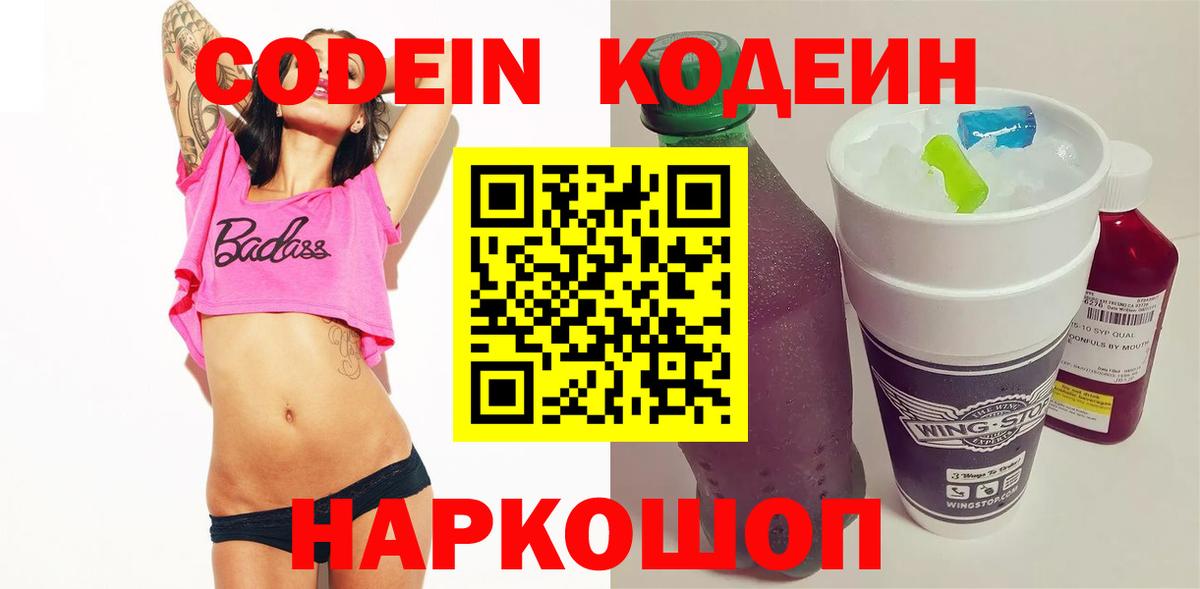 Codein напиток Lean (лин) Магнитогорск