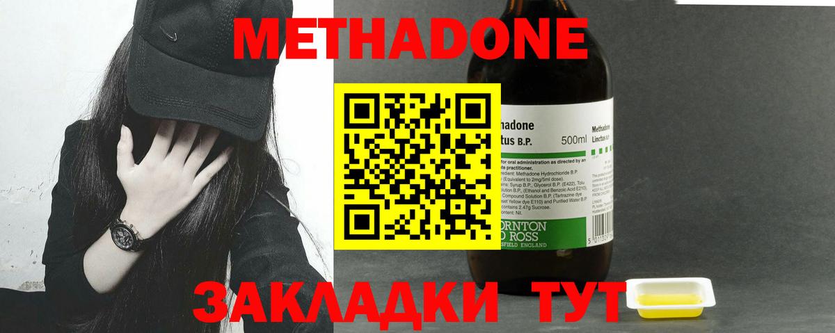 Метадон VHQ  Вход с VPN  Метадон кристалл  Магнитогорск 