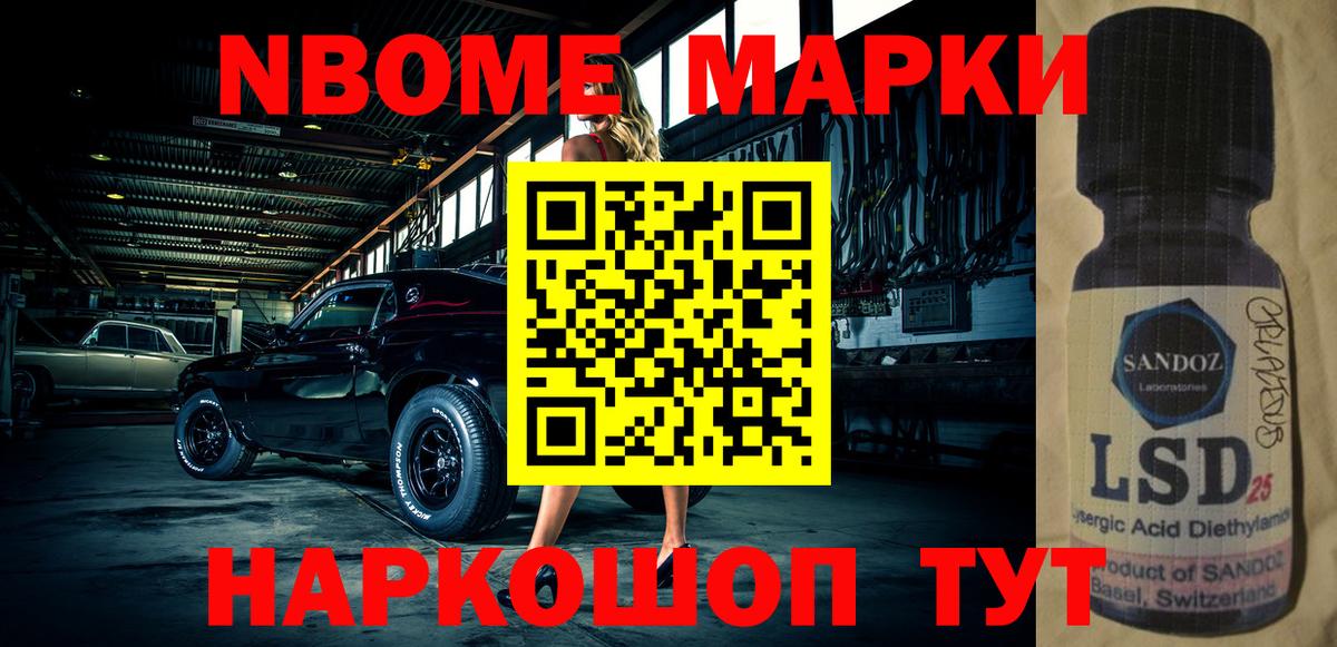 Марки NBOMe 1500мкг  Вход с VPN  Марки 25I-NBOMe  Марки NBOMe 1500мкг  Магнитогорск 
